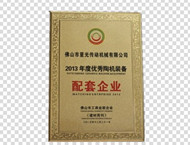 2013�q�度优秀陶机装备配套企业